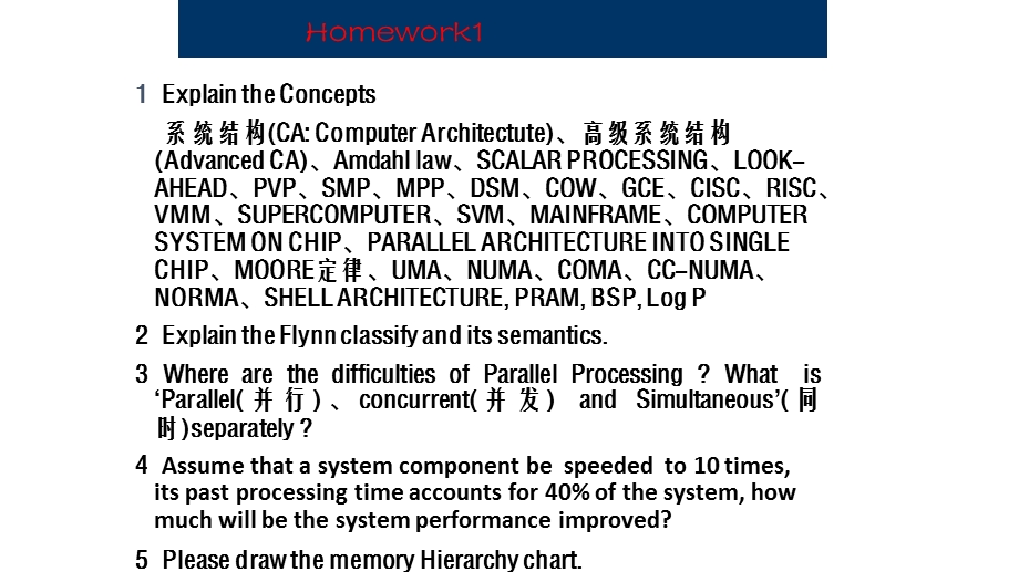 体系结构期末考试课件后习题汇总.ppt_第1页