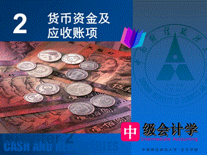 中南财经政法大学会计学院.ppt