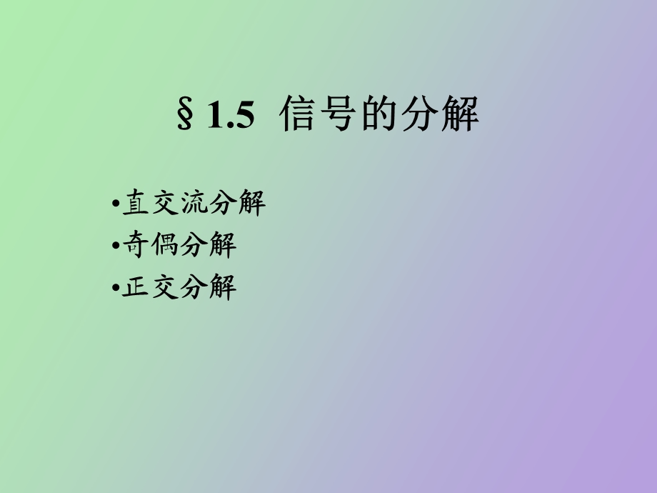 信号与系统概论.ppt_第1页