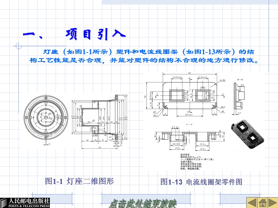 任务三分析塑件结构工艺性.ppt_第2页