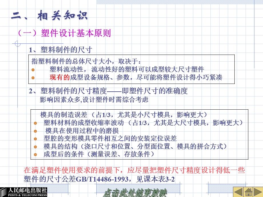 任务三分析塑件结构工艺性.ppt_第3页