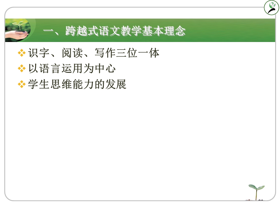 中高年级语文(河北丰宁).ppt_第3页