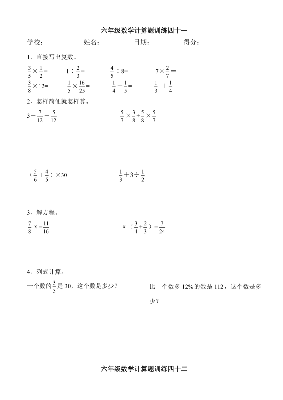 六年级数学计算训练(41~50).doc_第1页