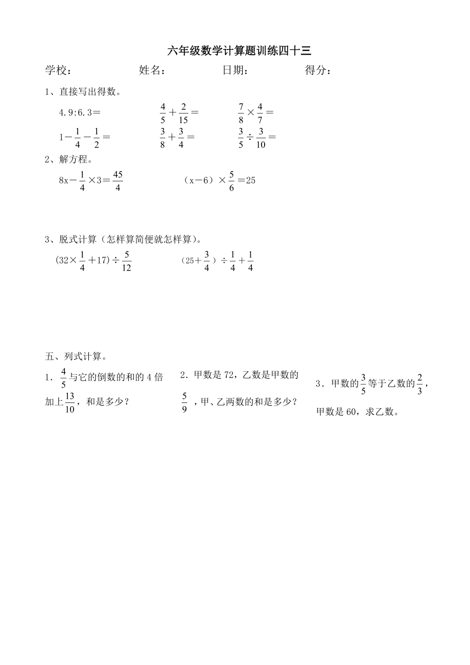 六年级数学计算训练(41~50).doc_第3页