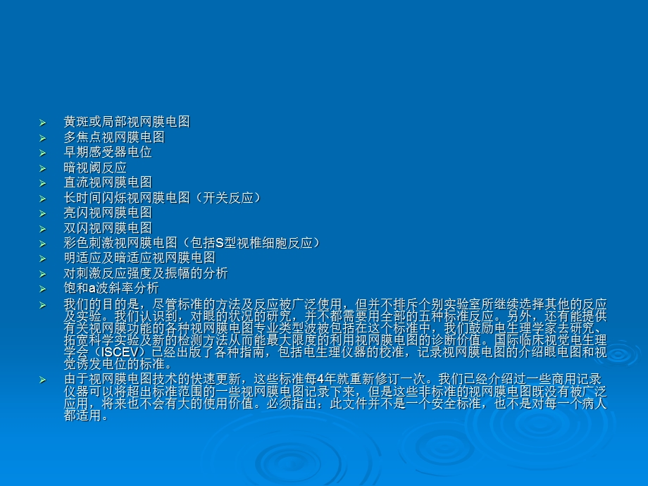 临床视网膜电图标准.ppt_第3页