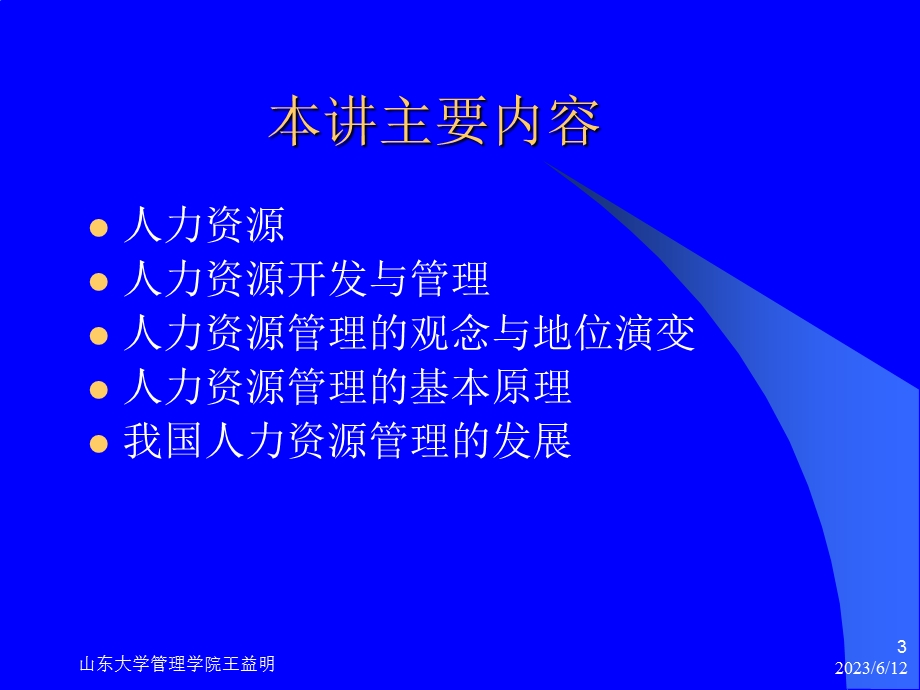 人力资源管理课件第一讲.ppt_第3页