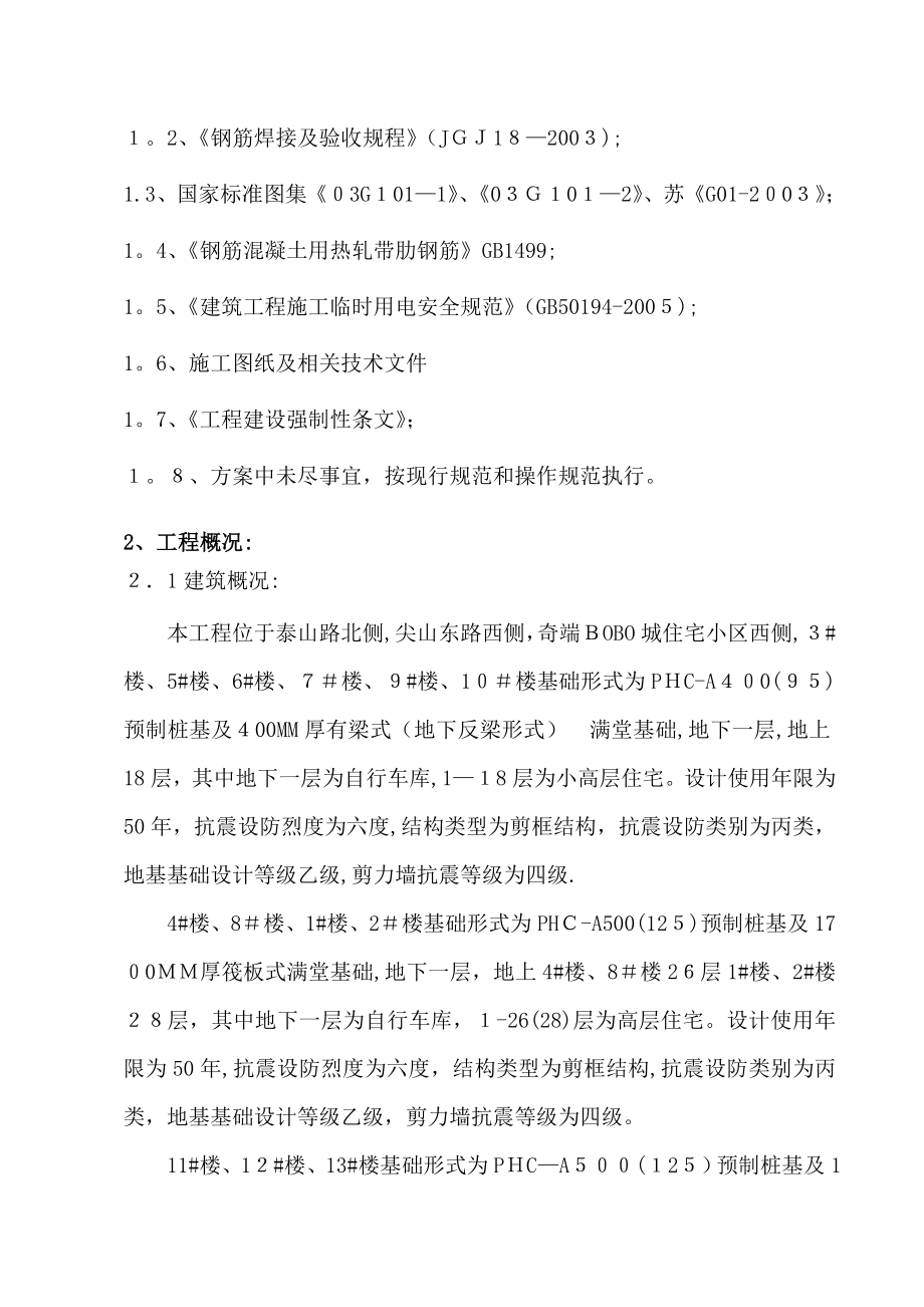 XX工程钢筋工程专项施工方案0.doc_第3页