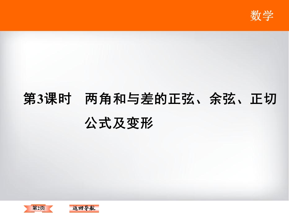 两角和与差的正弦余弦.ppt_第2页