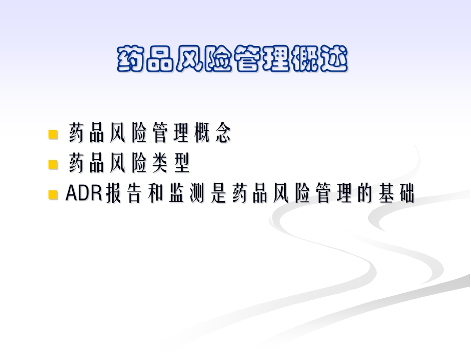 临床用药风险管理.ppt_第3页