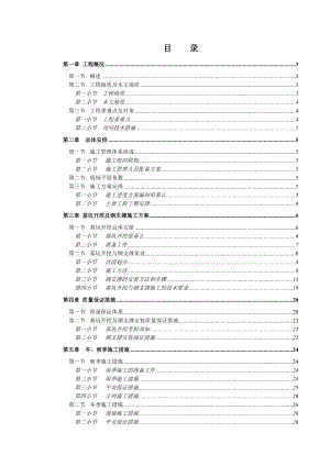 XX隧道及敞开段基坑开挖及支护施工方案方案建筑基坑敞开段施-工集团隧道基坑支护第-.doc