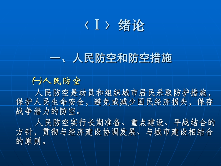 人民防空地下室设计规范GB50038–.ppt_第2页