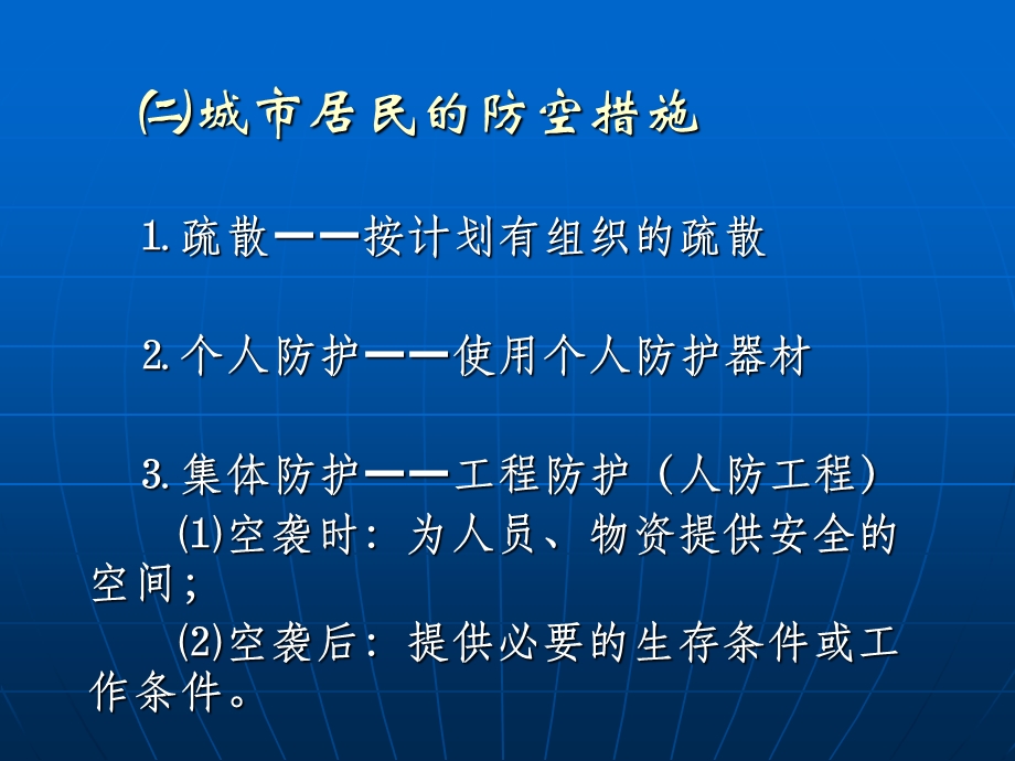 人民防空地下室设计规范GB50038–.ppt_第3页