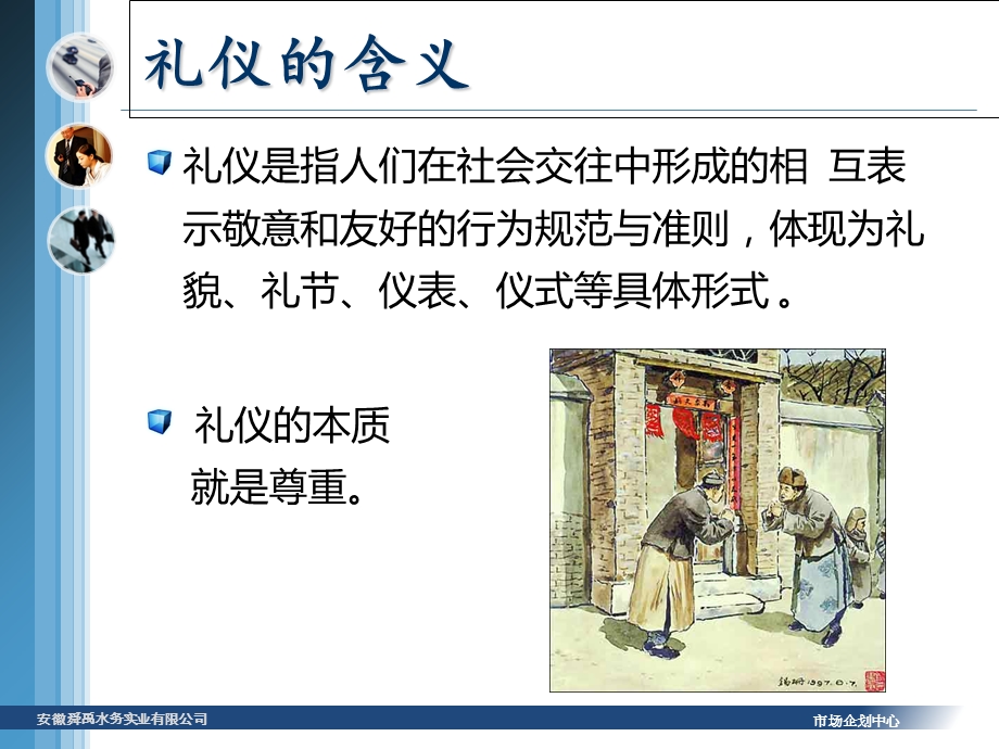 业务员培训礼仪方向.ppt_第2页