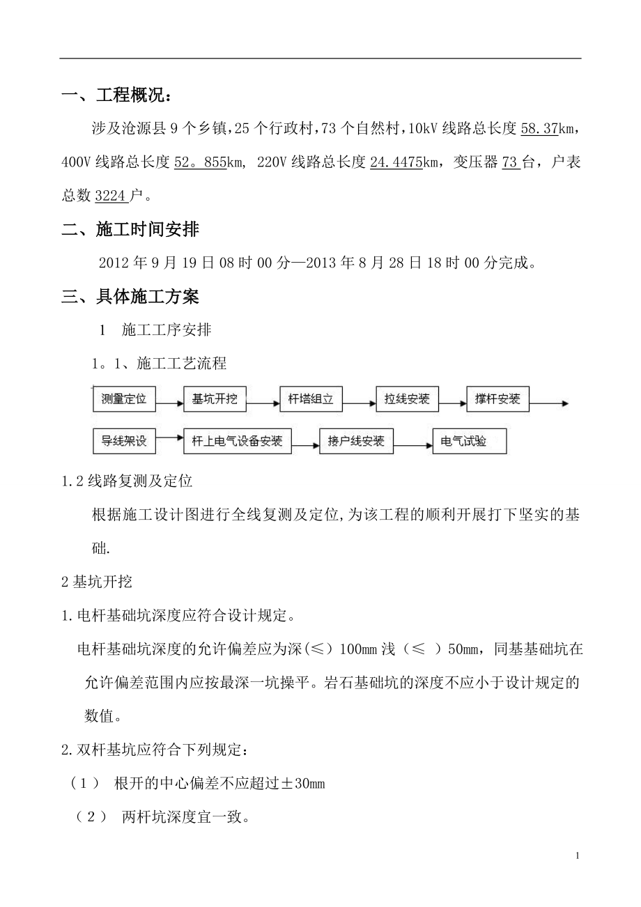 【施工方案】10kV与以下工程施工方案.doc_第2页