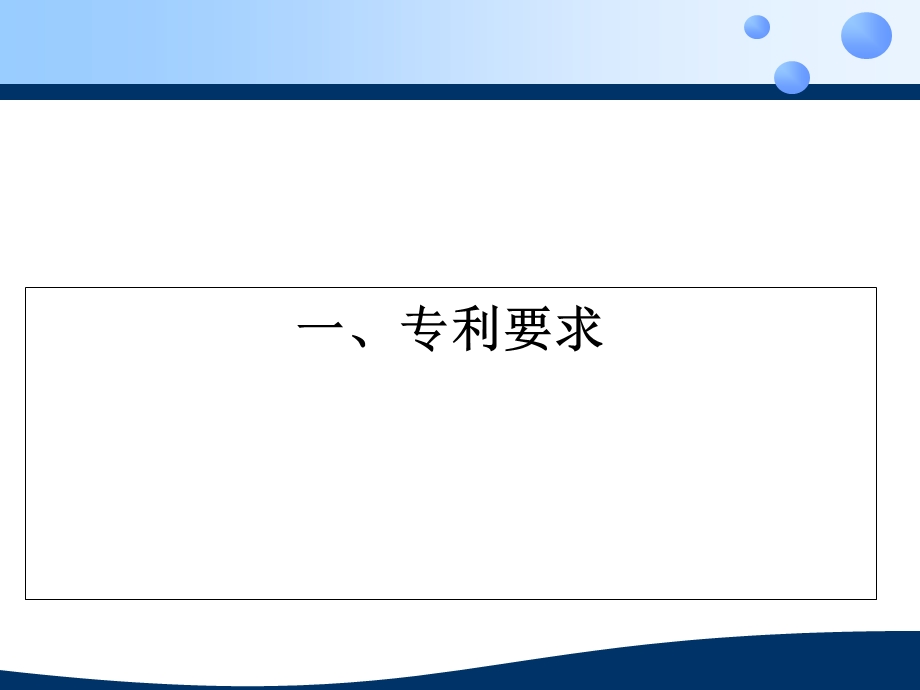 专利要求和编写培训讲座.ppt_第2页