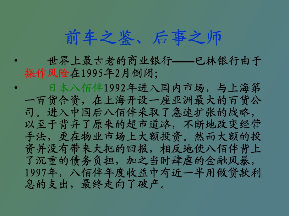 中小企业风险管理.ppt_第2页