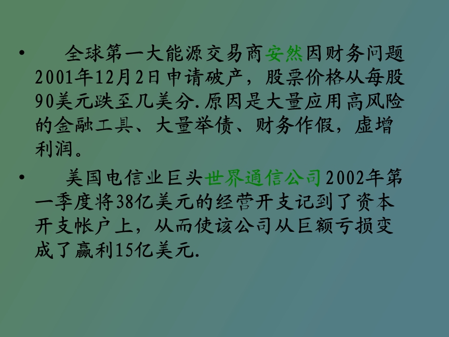 中小企业风险管理.ppt_第3页