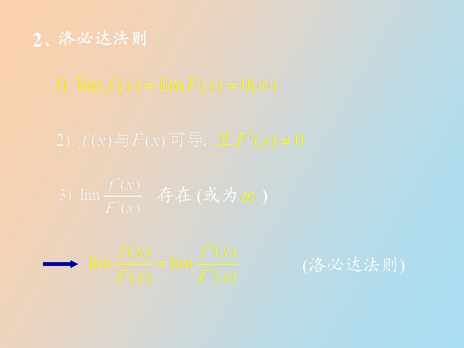 中值定理与导数应用习题.ppt_第3页