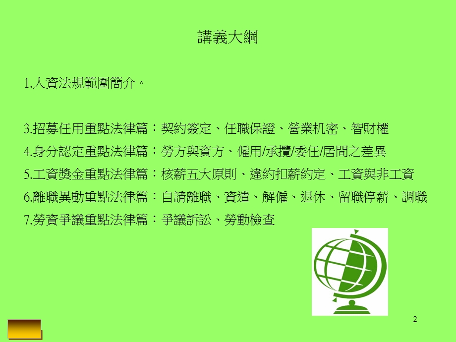 人力资源管理相关法规讲义.ppt_第2页