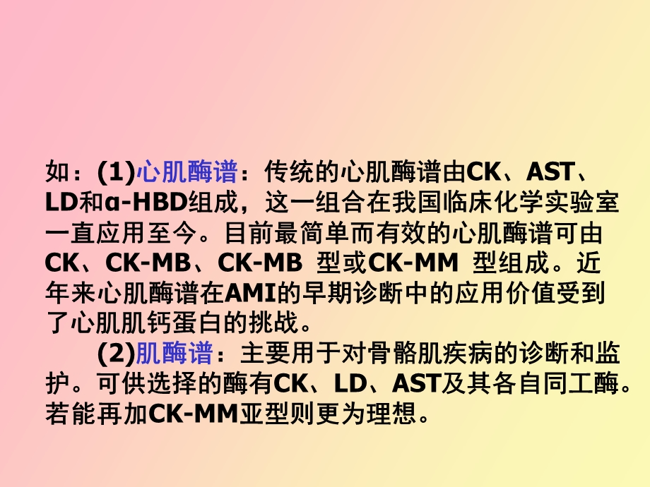 临床常用血清酶.ppt_第3页