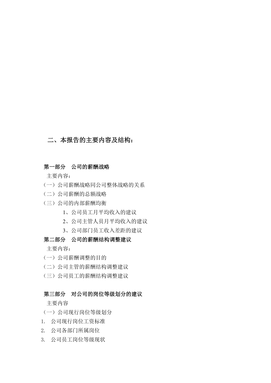 xx燃气公司薪酬体系设计报告.doc_第3页