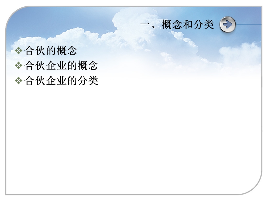 专题四普通合伙企业.ppt_第3页