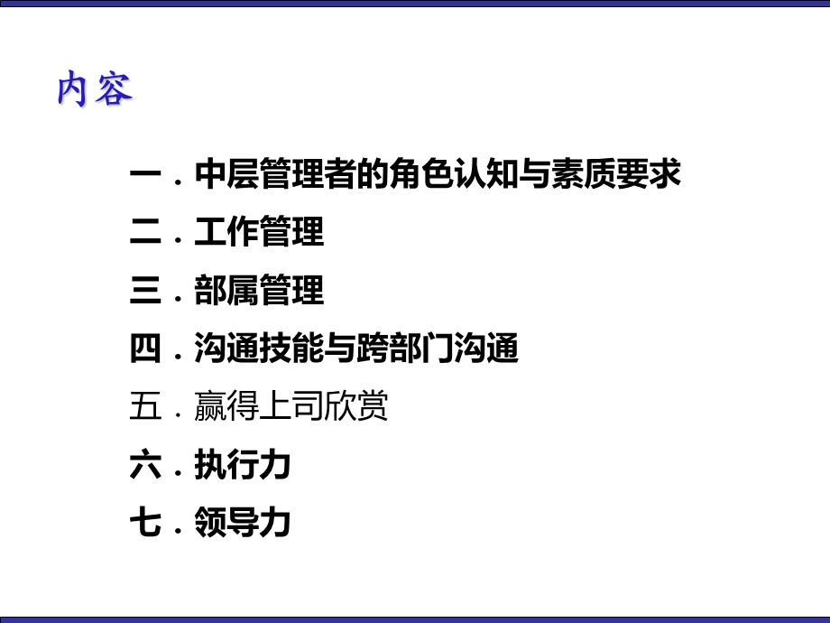 中层管理技能提升训练.ppt_第3页