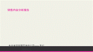 业务介绍及销售思路.ppt