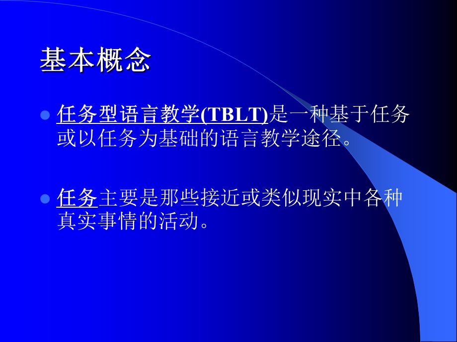 任务型语言教学特点方法和案例.ppt_第2页