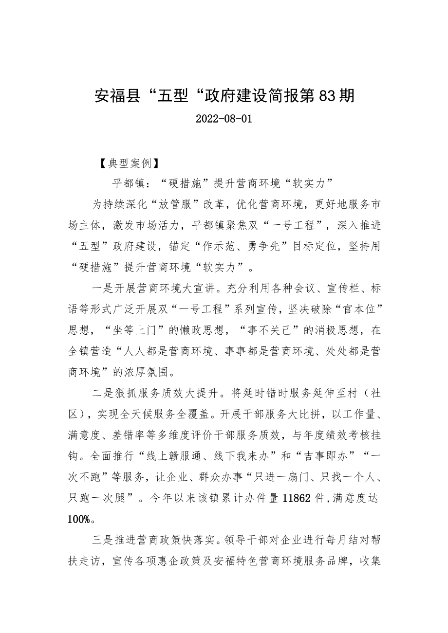 安福县“五型”政府建设简报第83期.docx_第1页