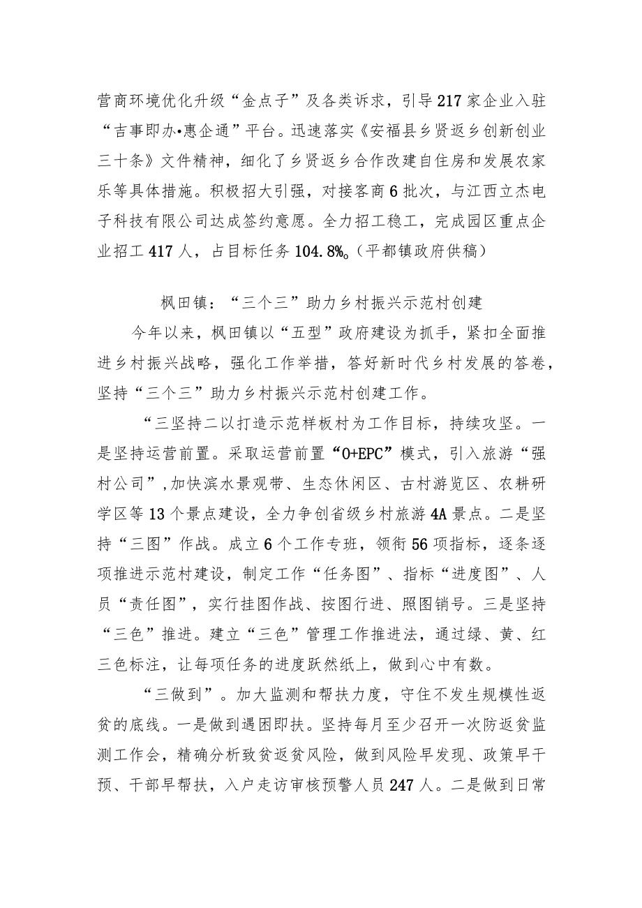 安福县“五型”政府建设简报第83期.docx_第2页
