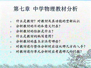 中学物理教材分析.ppt