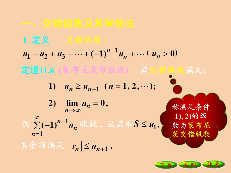 任意项级数的审敛法.ppt_第2页