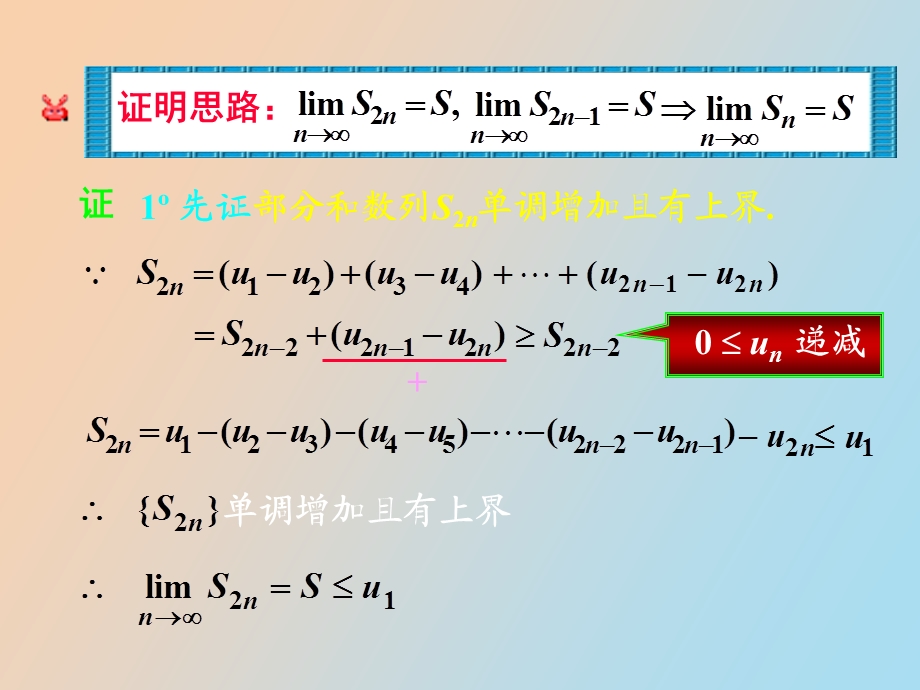 任意项级数的审敛法.ppt_第3页