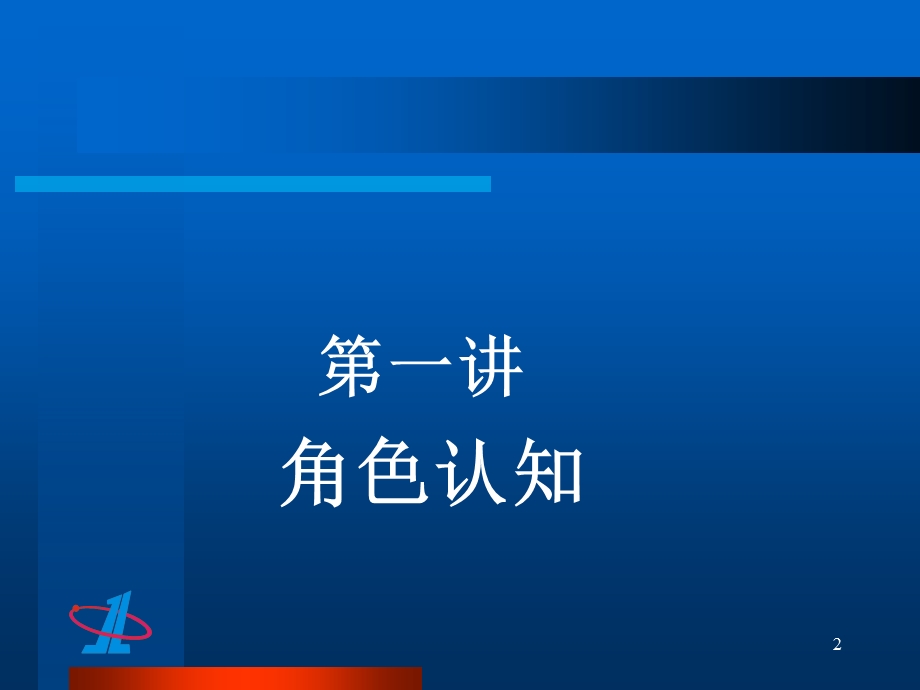 中层干部十项管理技能.ppt_第2页