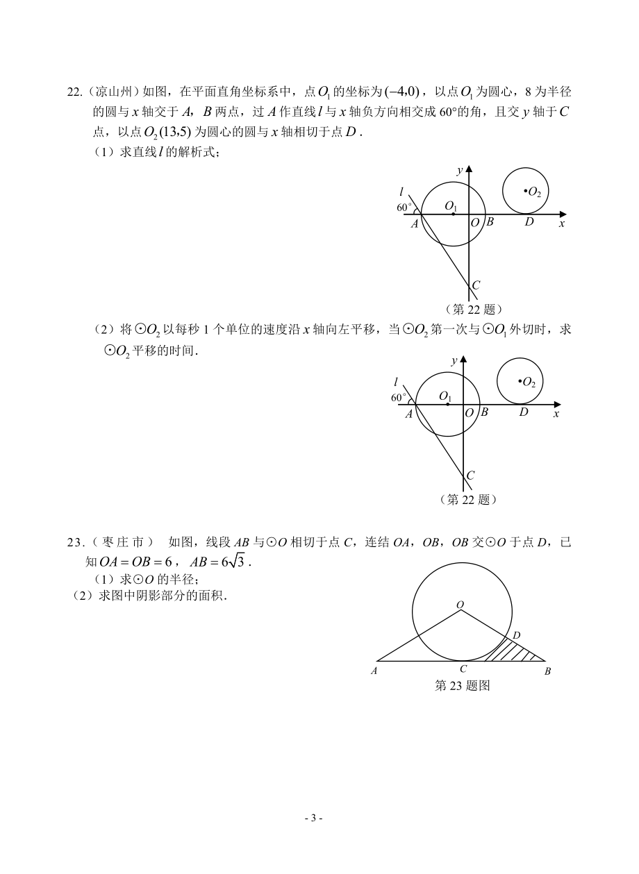 《圆与圆的位置关系》练习题.doc_第3页