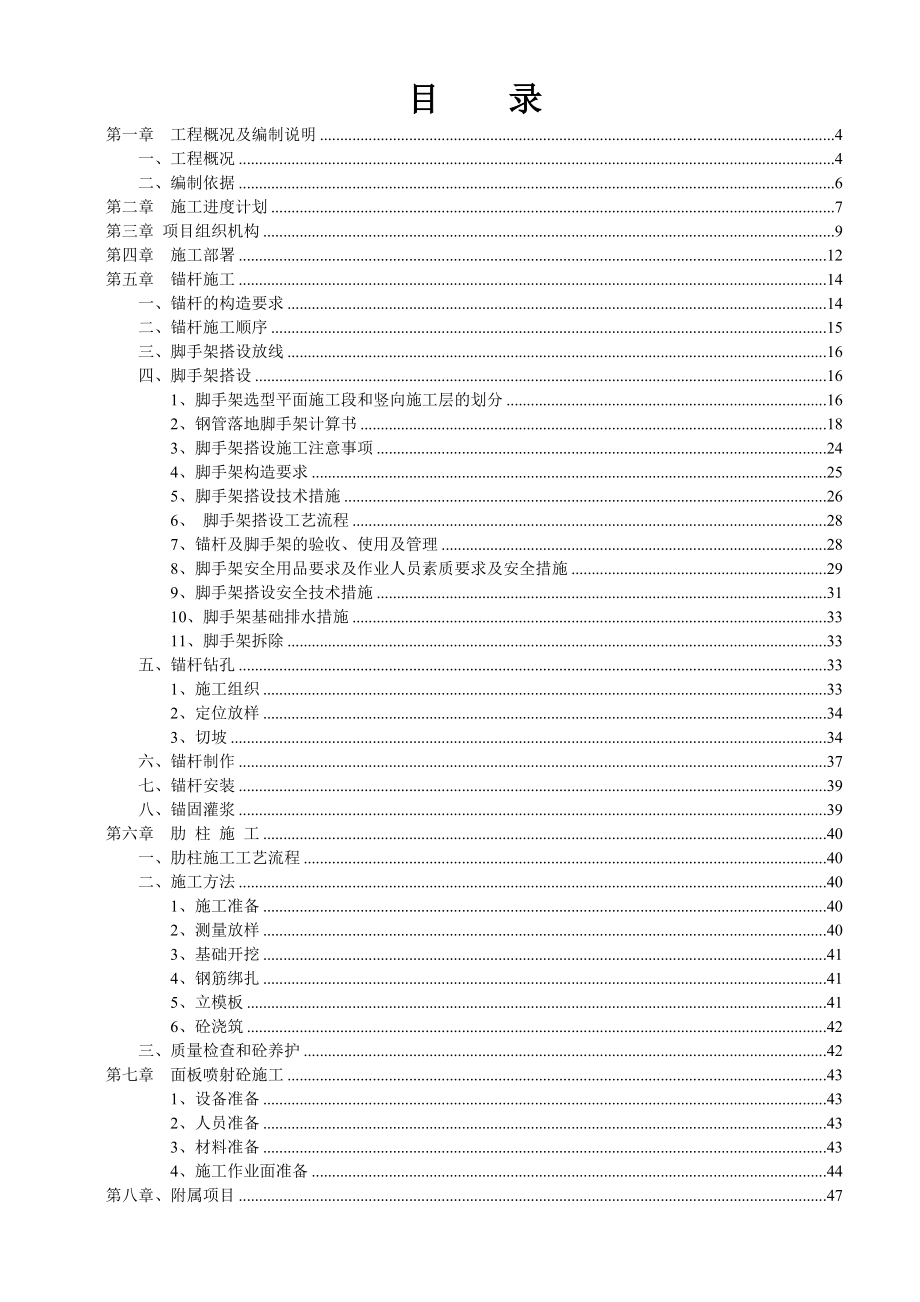 【施工方案】板肋式锚杆挡墙施工方案.doc_第2页