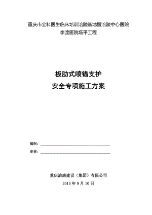 【施工方案】板肋式锚杆挡墙施工方案.doc