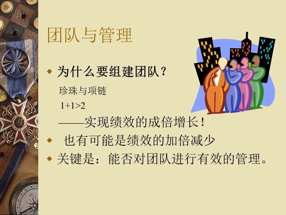 企业内训课件-销售主管的日常管理及职业心态.ppt_第2页