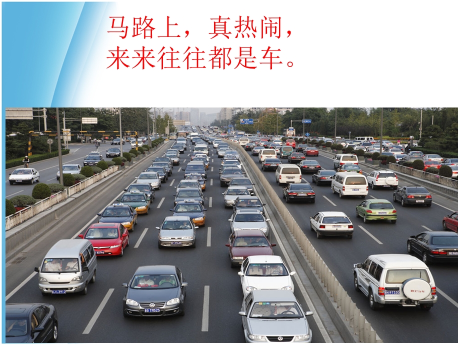 中班语言：马路上.ppt_第2页