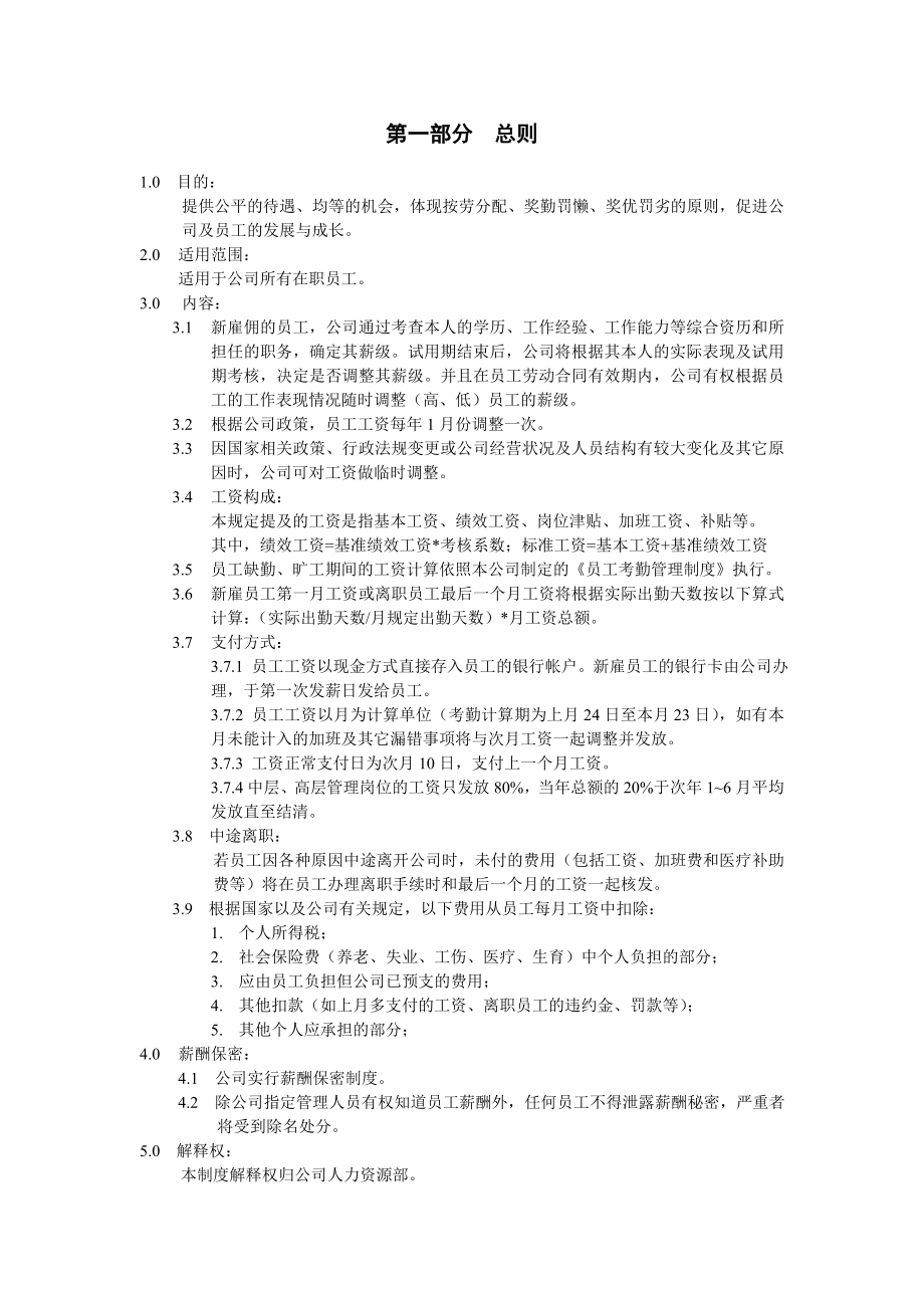 XX电力薪酬及绩效考核管理制度.doc_第2页