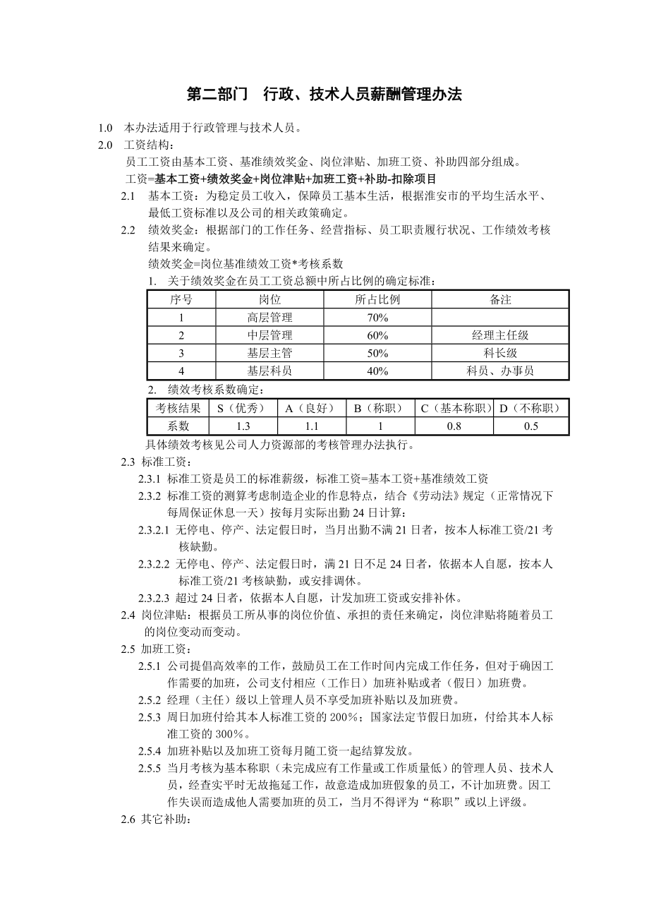 XX电力薪酬及绩效考核管理制度.doc_第3页