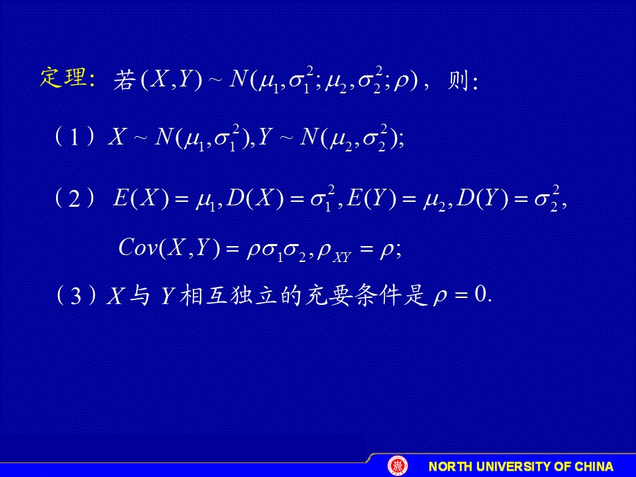 二维正态分布及二维均匀分布.ppt_第3页