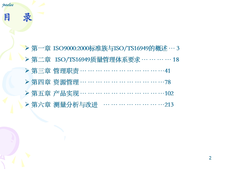 五大工具书培训-TS16949标准理解与实施.ppt_第2页