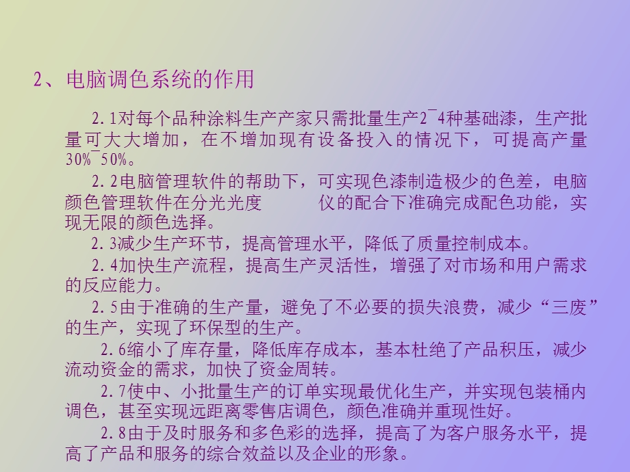 乳胶漆调色培训资料.ppt_第2页