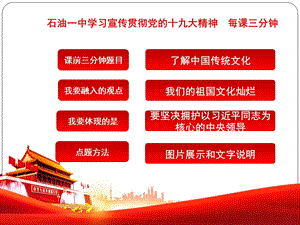 中华优秀传统文化-我们的节日.ppt