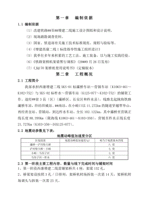 《铺架施工方案》word版.doc