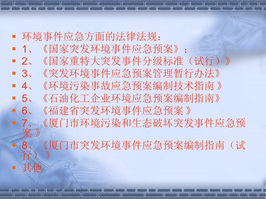 企业应急预案编制简介.ppt_第3页