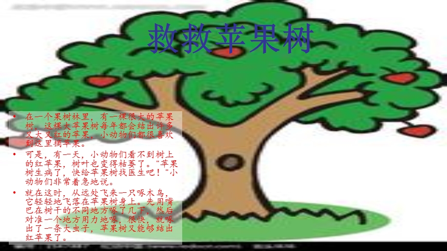 中班科学-有趣的动物嘴巴.ppt_第2页