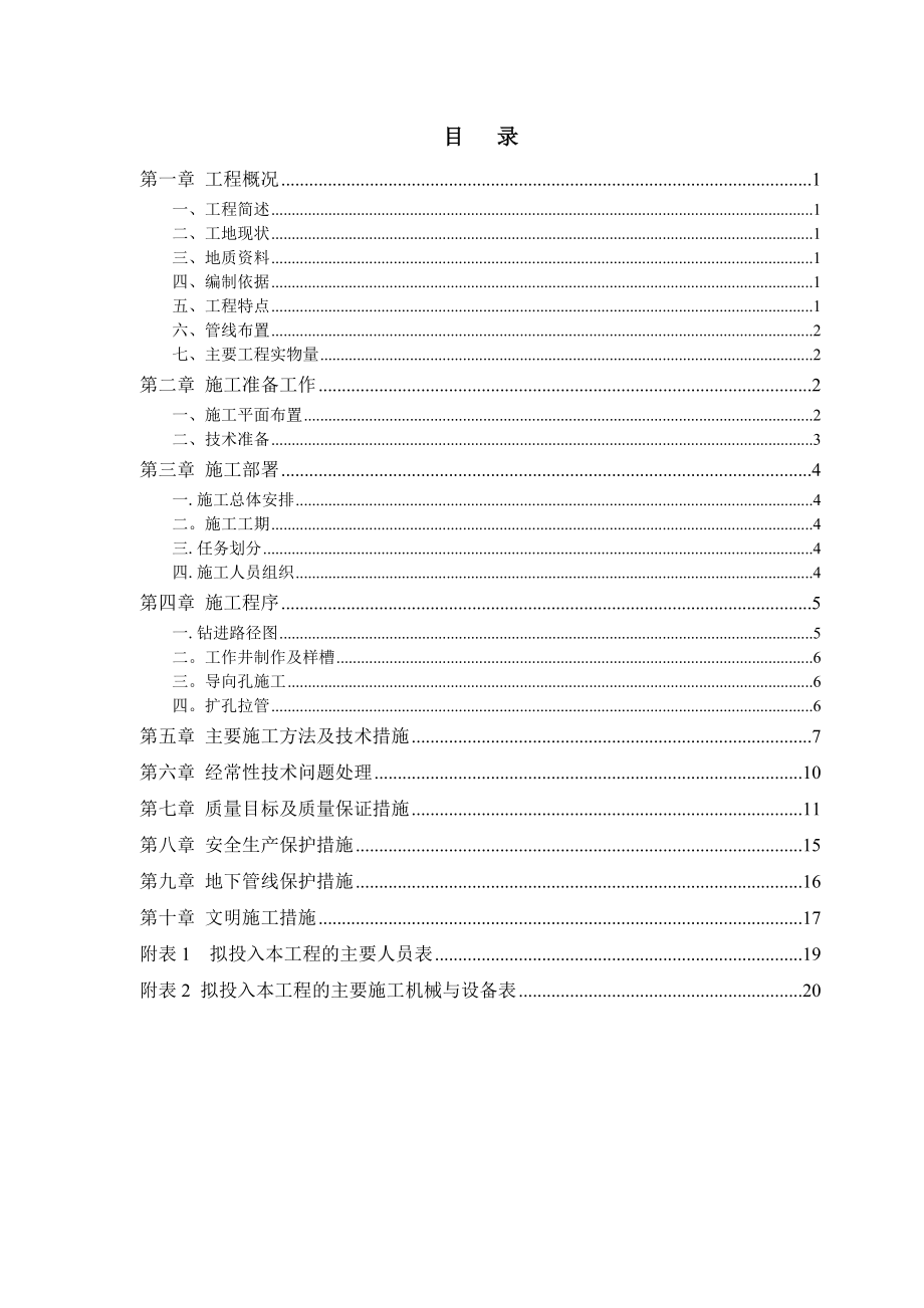 【施工方案】五厂拖拉管施工方案.doc_第2页